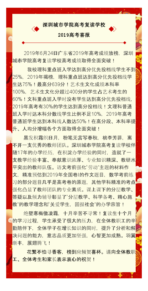 无悔拼搏喜迎全面突破    天道酬勤满园桃李芬芳